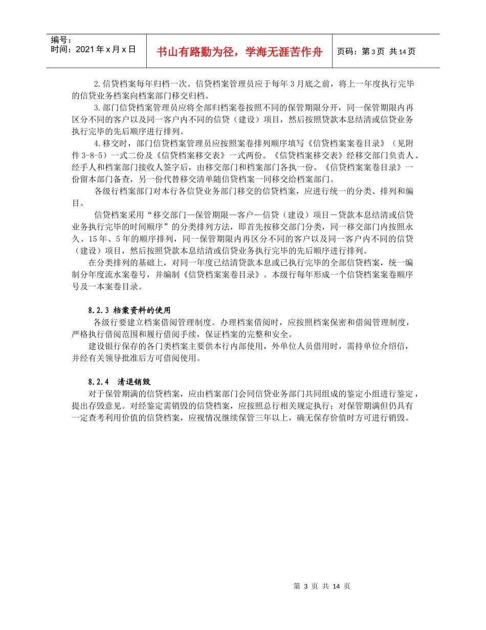 人力资源-2022III-8 信贷档案管理_第3页