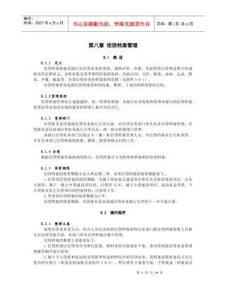 人力资源-2022III-8 信贷档案管理