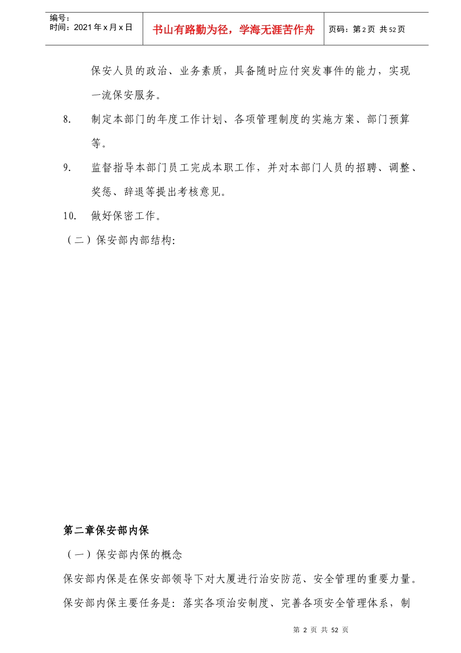 保安部培训教案(精)43页_第2页
