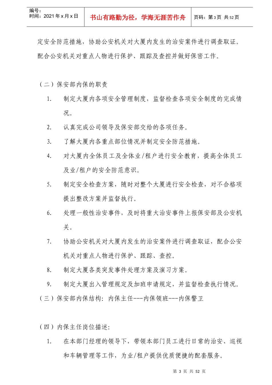 保安部培训教案(精)43页_第3页