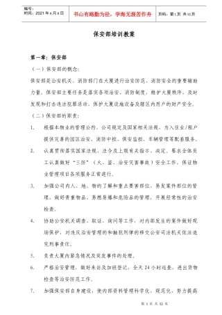 保安部培训教案(精)43页