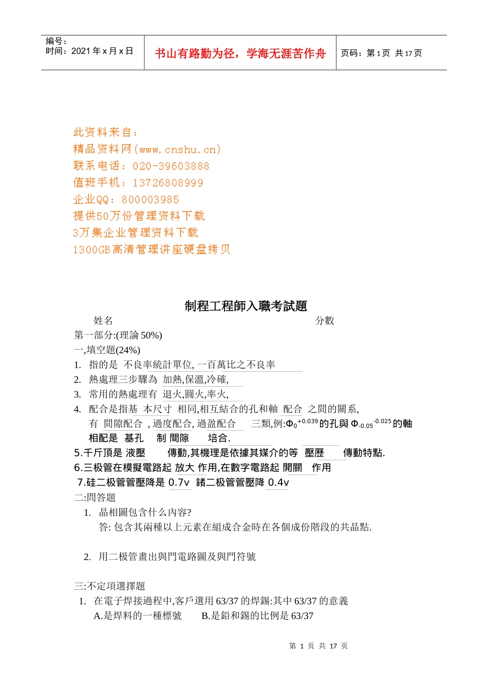 制程工程师考核试题汇总_第1页