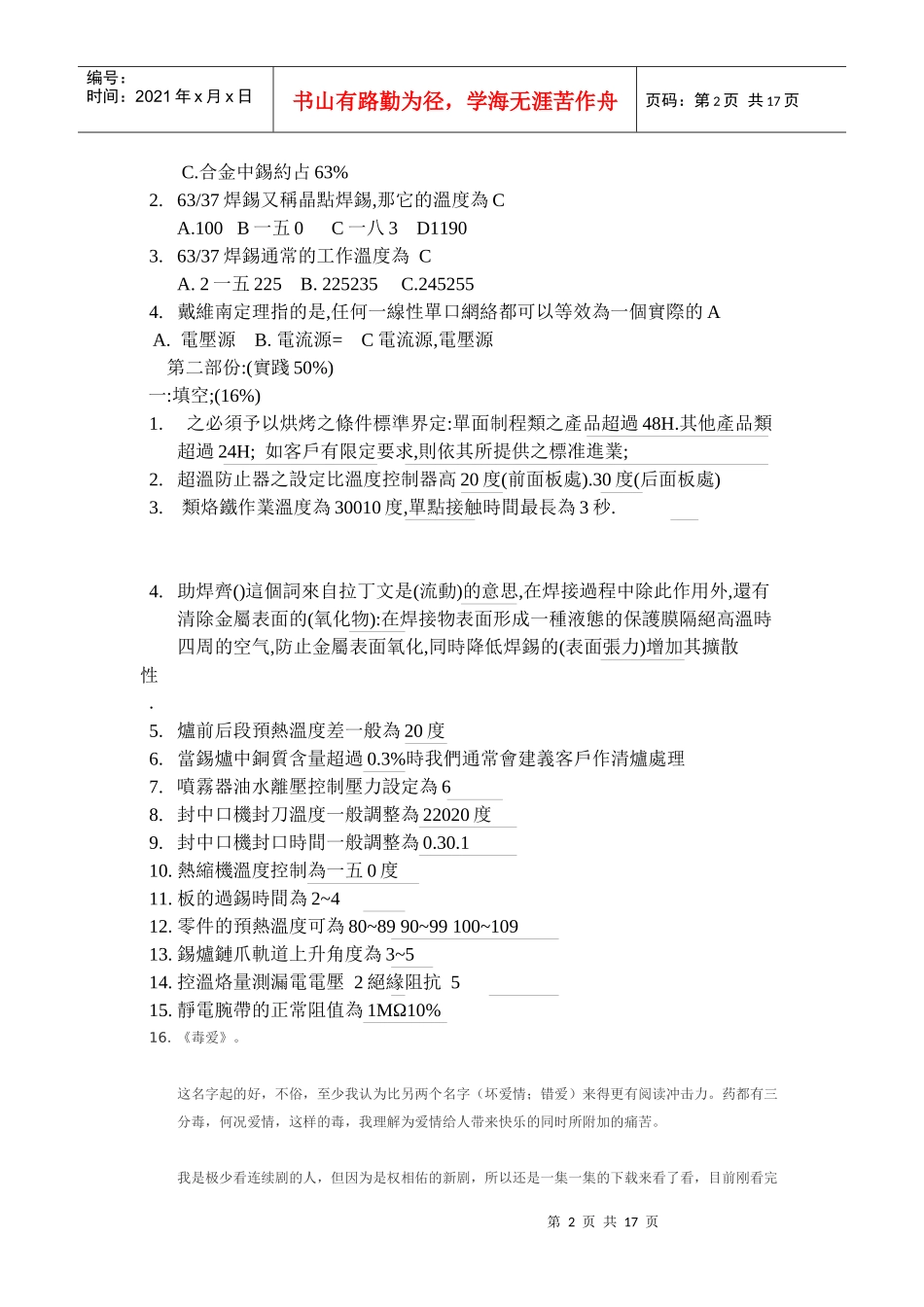 制程工程师考核试题汇总_第2页