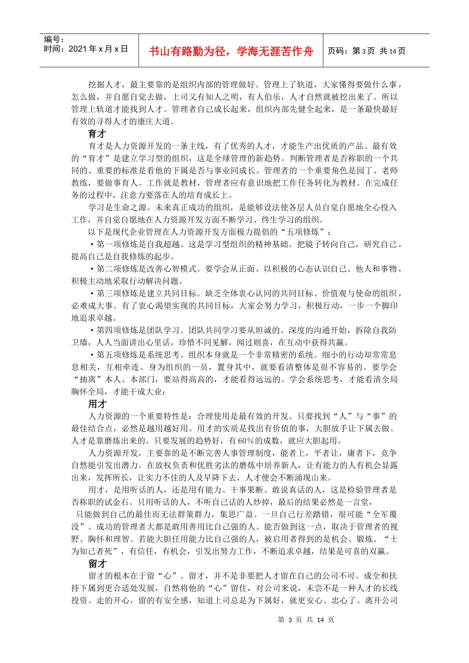人力资源主管的岗位职责(doc8)_第3页
