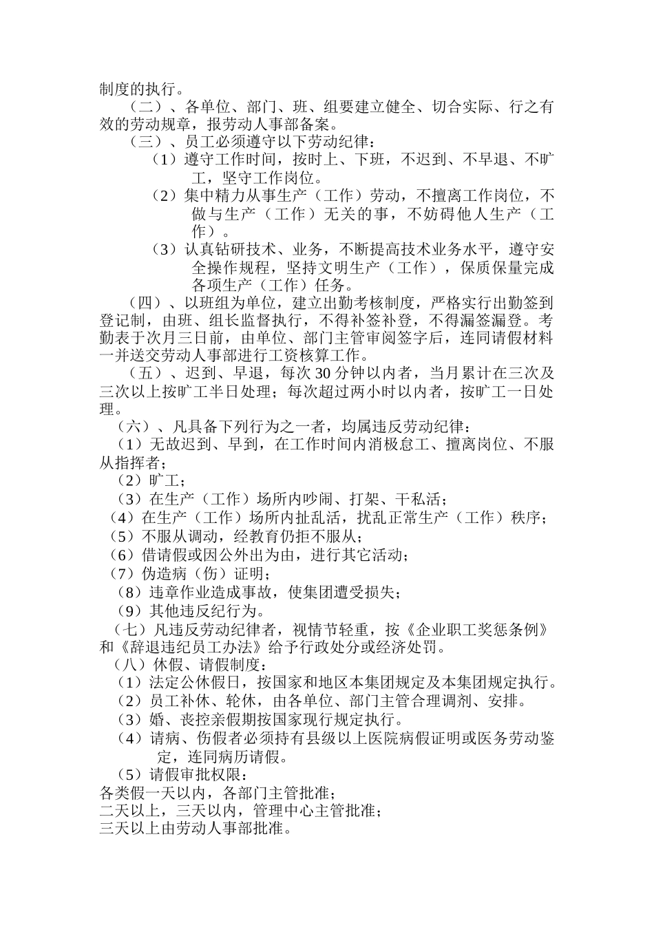 内务行政人员管理_第2页