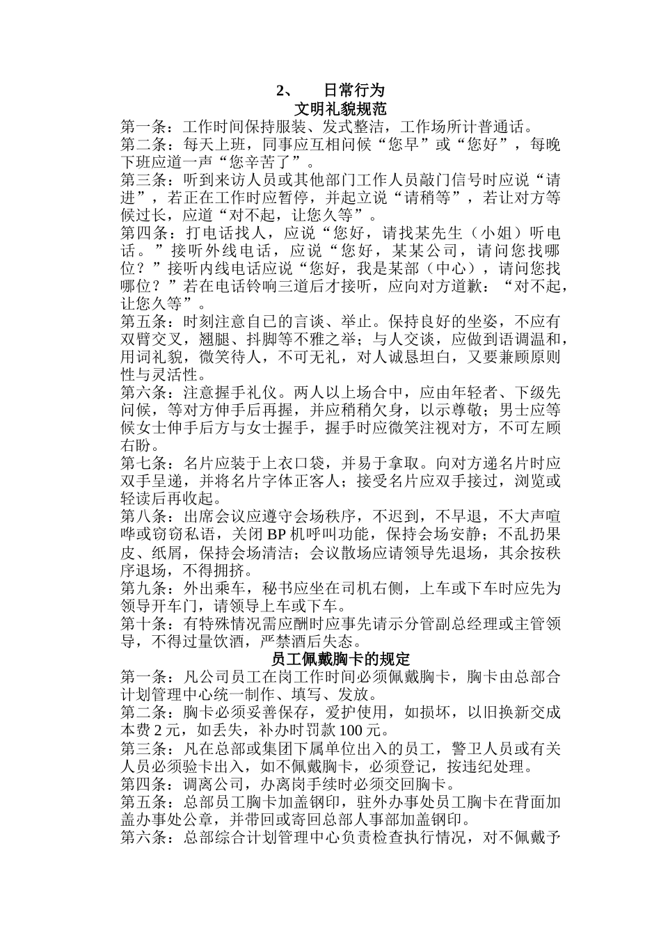 内务行政人员管理_第3页