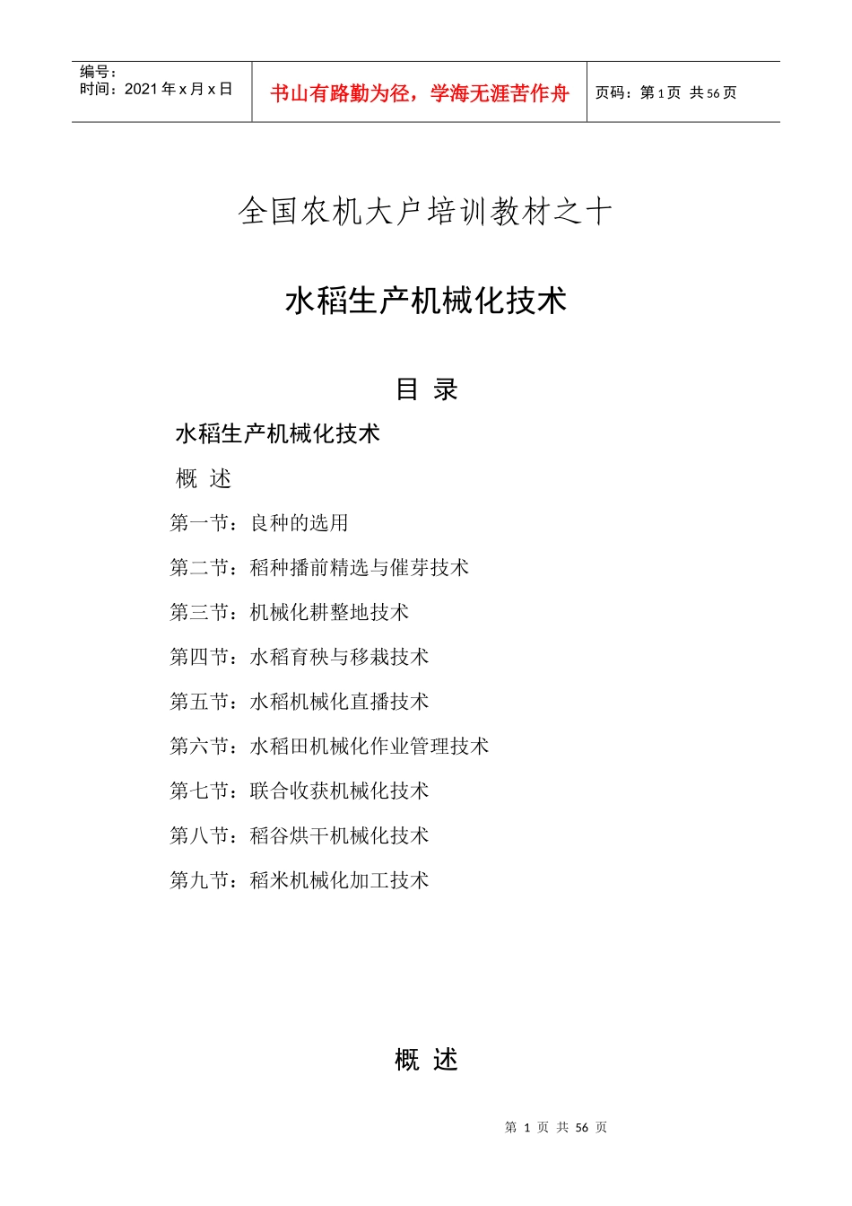 全国农机大户培训教材之十_第1页