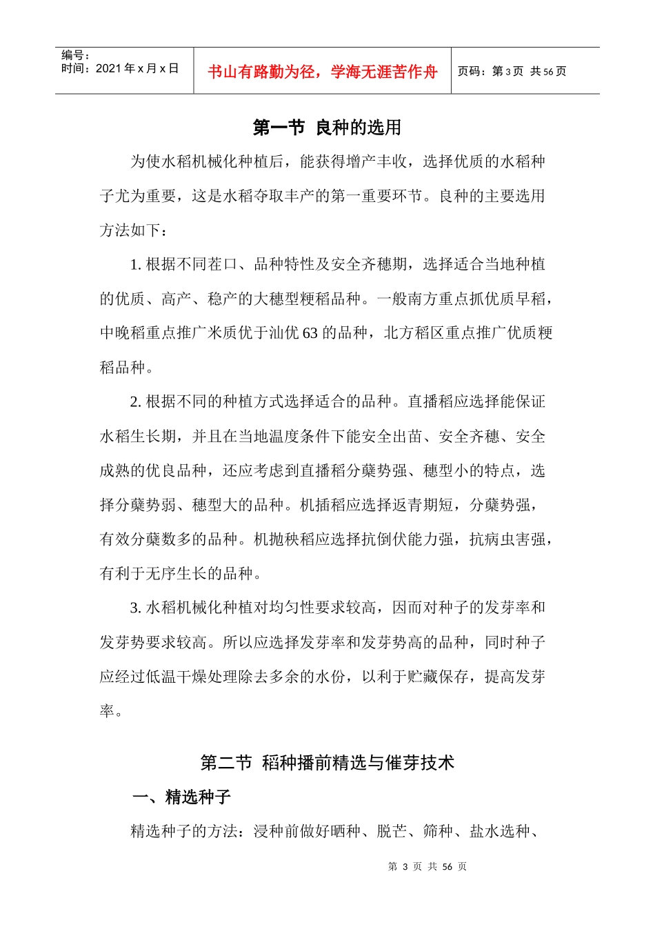 全国农机大户培训教材之十_第3页