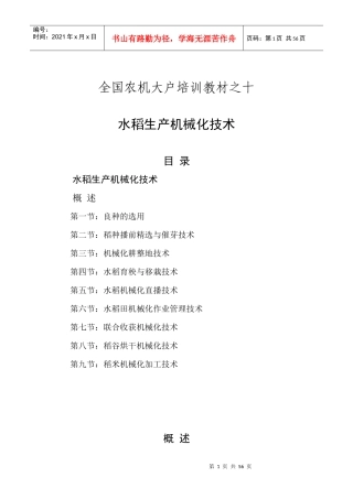 全国农机大户培训教材之十