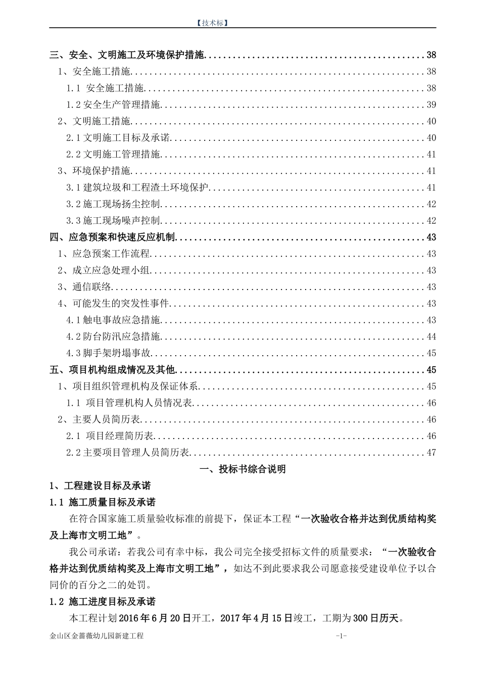 幼儿园新建工程培训资料_第2页