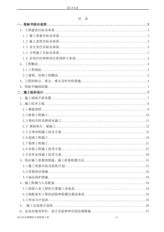 幼儿园新建工程培训资料