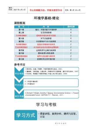 人力资源-20221环境学基础-绪论