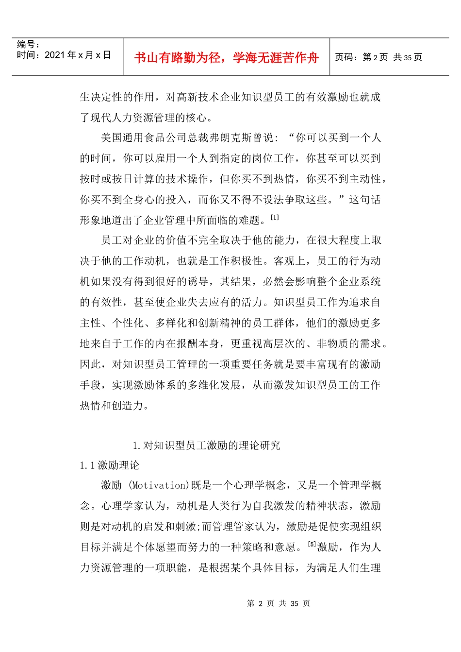员工管理--对知识型员工的激励_第2页