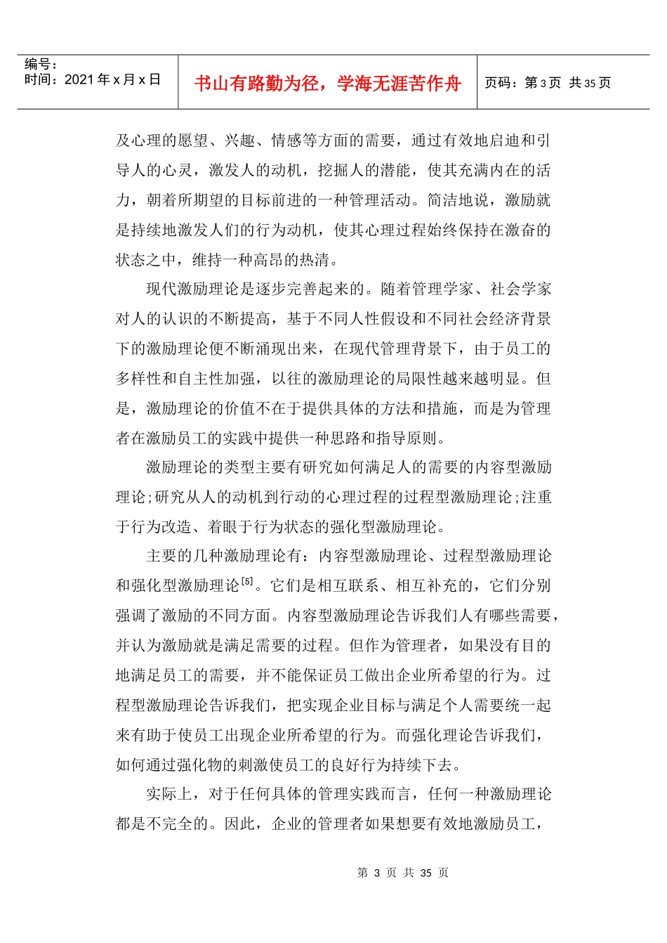 员工管理--对知识型员工的激励_第3页