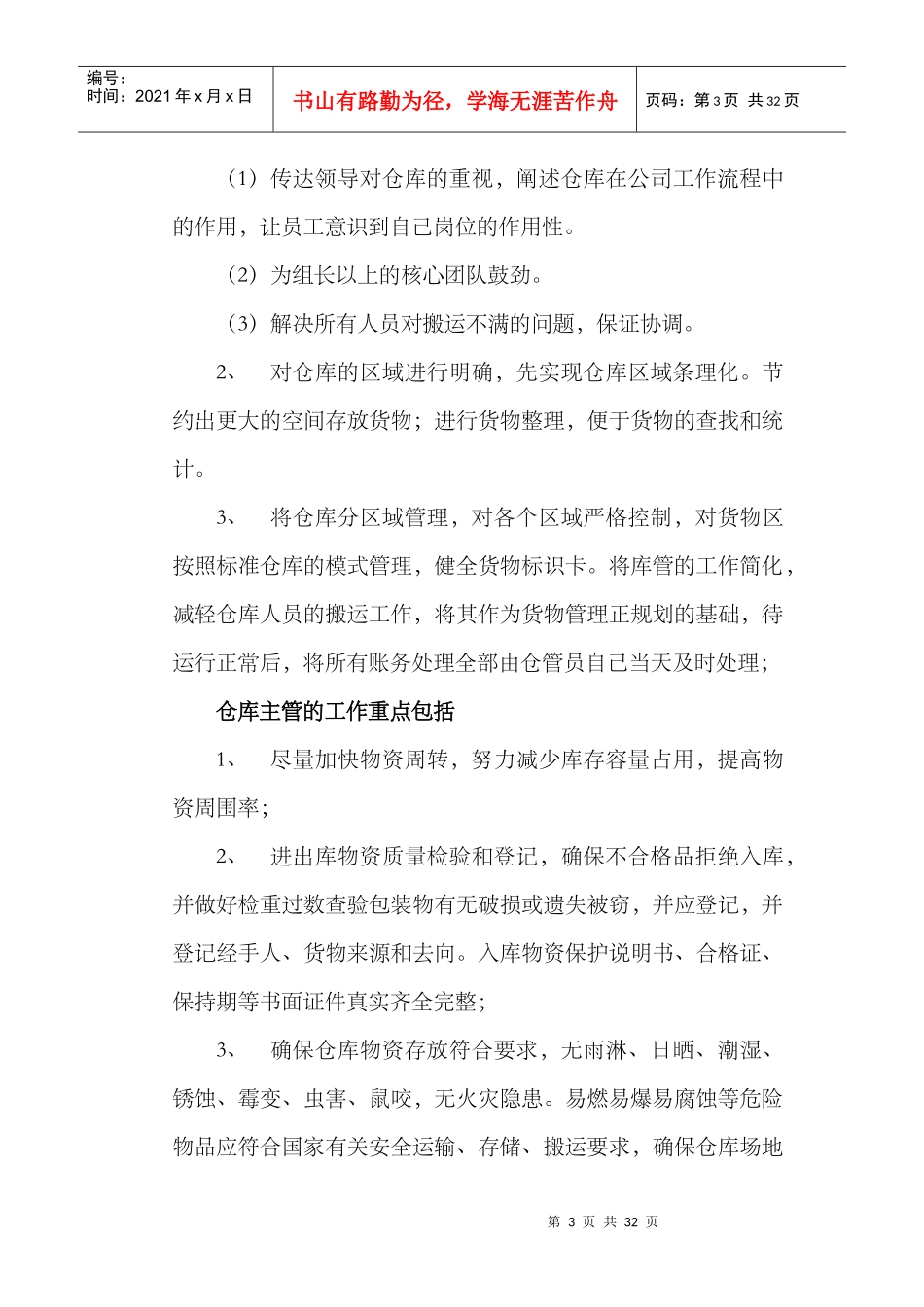 仓库工作计划书（DOC30页）_第3页