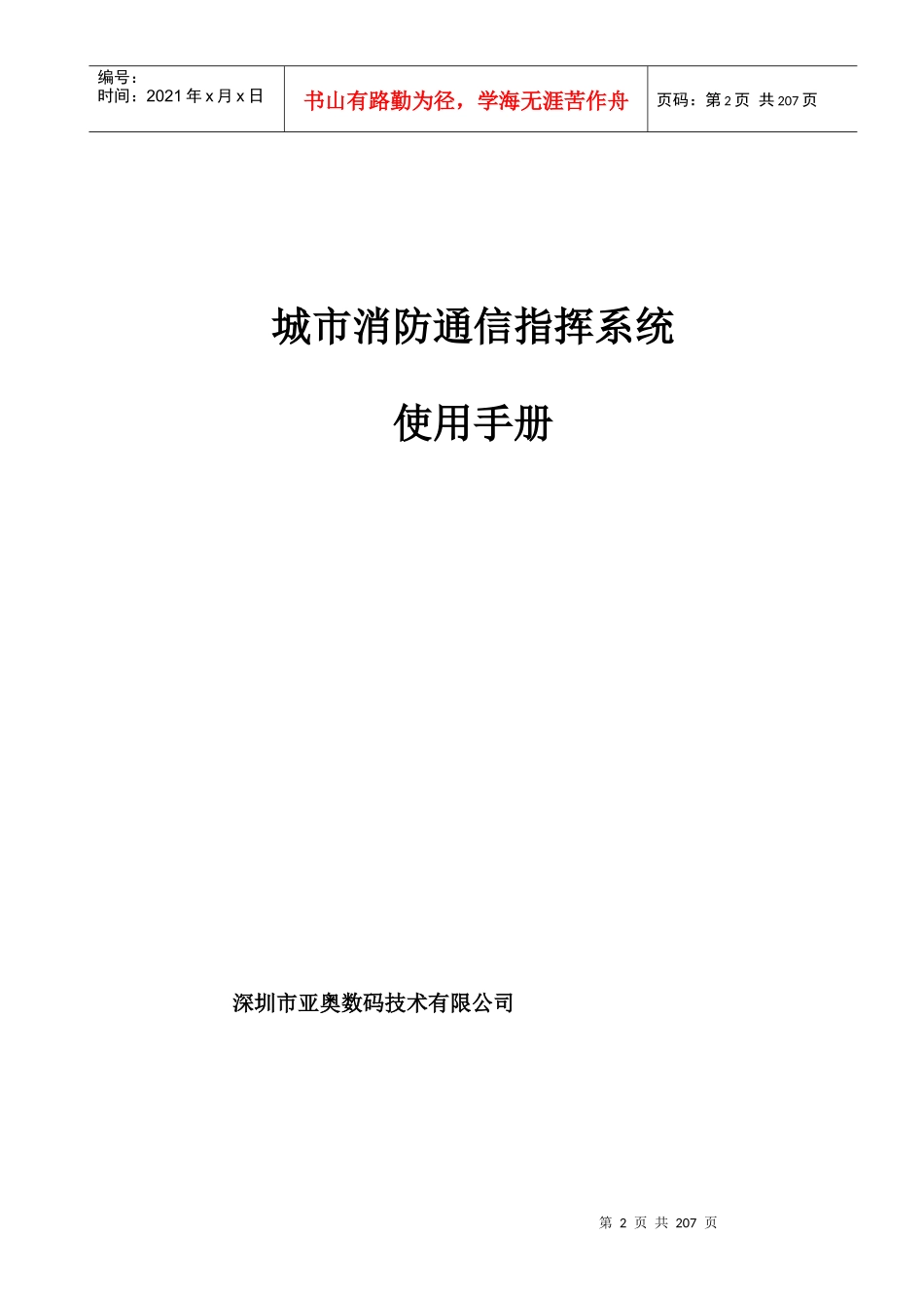 城市消防指挥系统使用手册_第2页