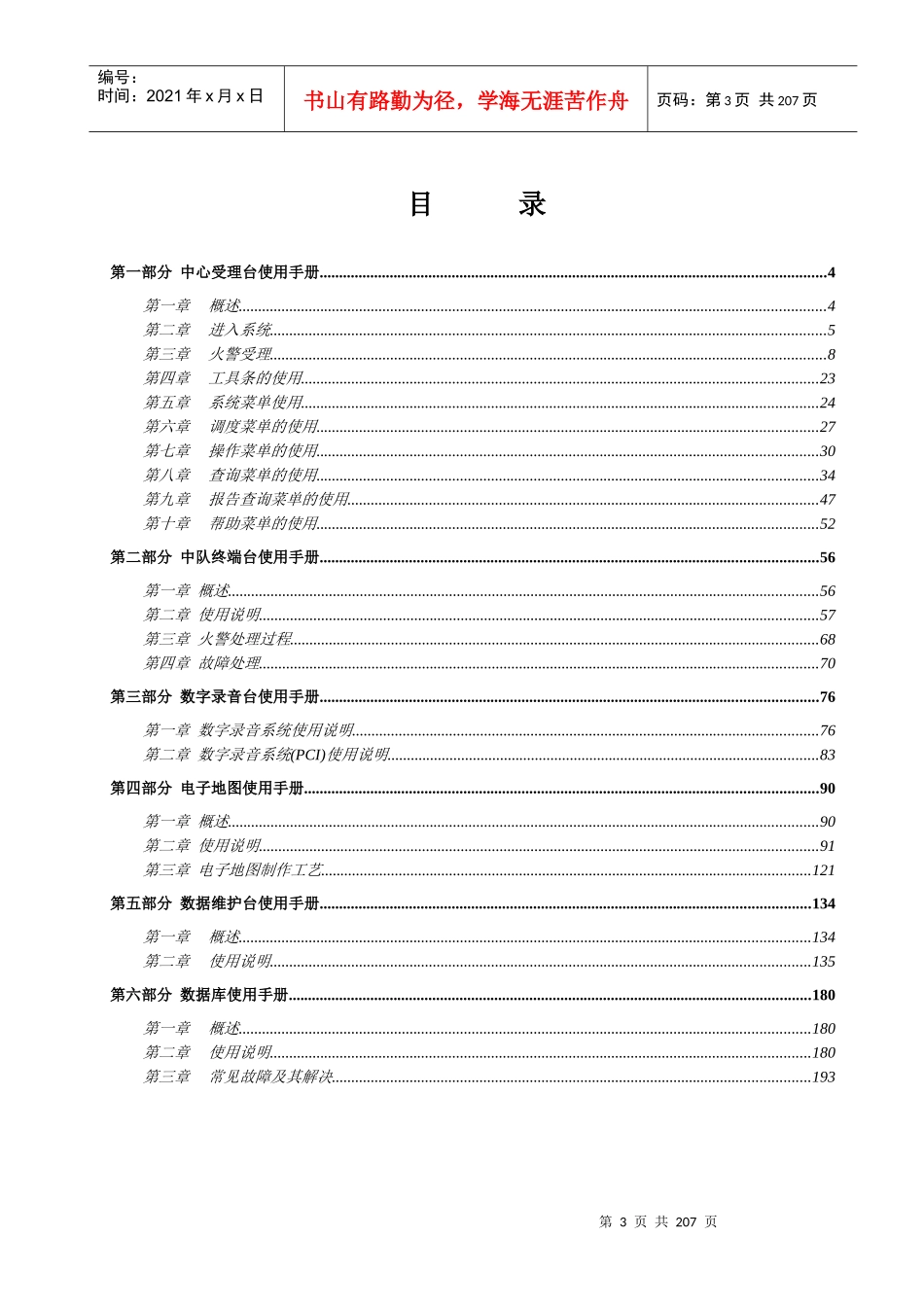 城市消防指挥系统使用手册_第3页