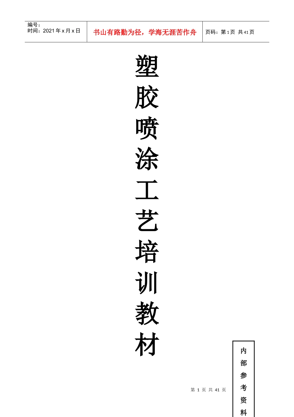 塑胶喷涂工艺培训教材_第1页