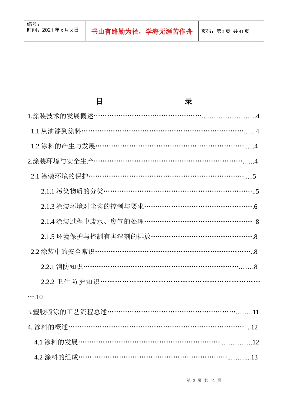 塑胶喷涂工艺培训教材_第2页