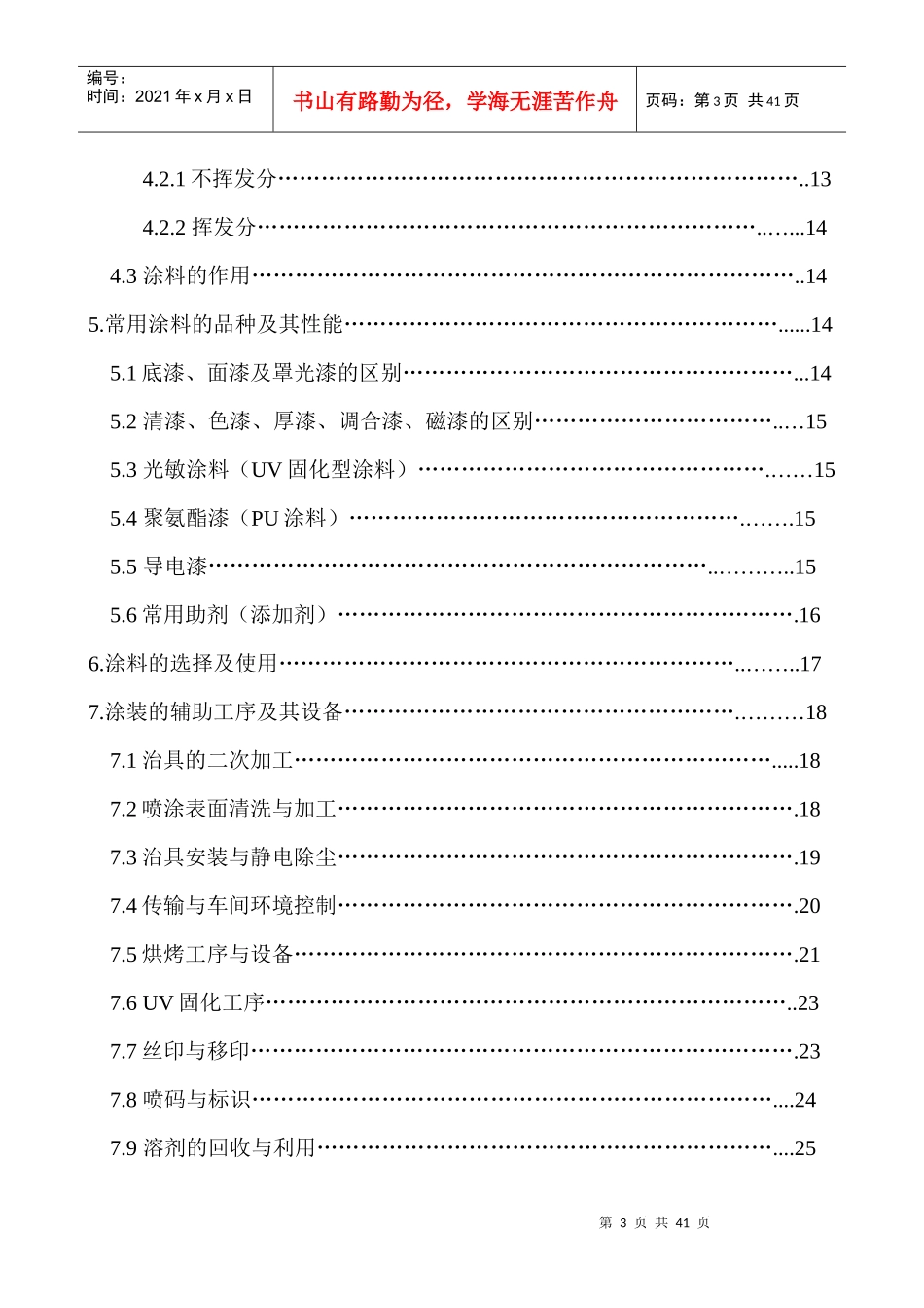 塑胶喷涂工艺培训教材_第3页