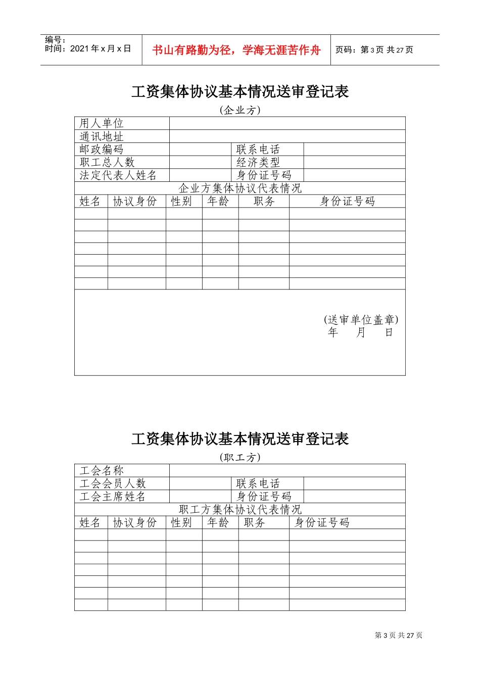 工资集体协议报审材料相关知识_第3页