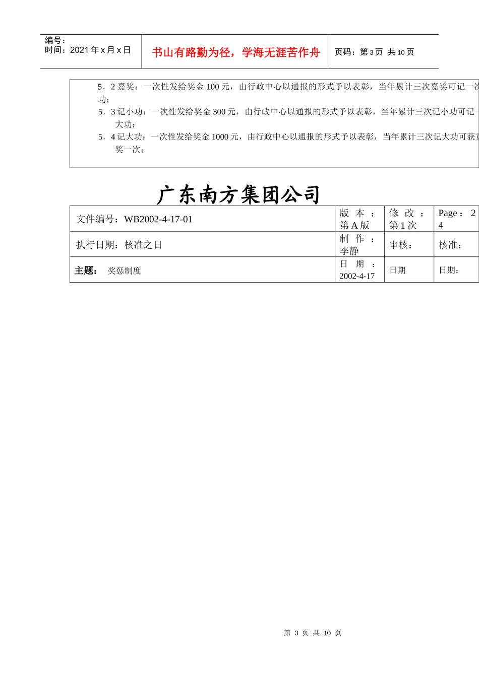 ××集团公司员工奖惩制度_第3页
