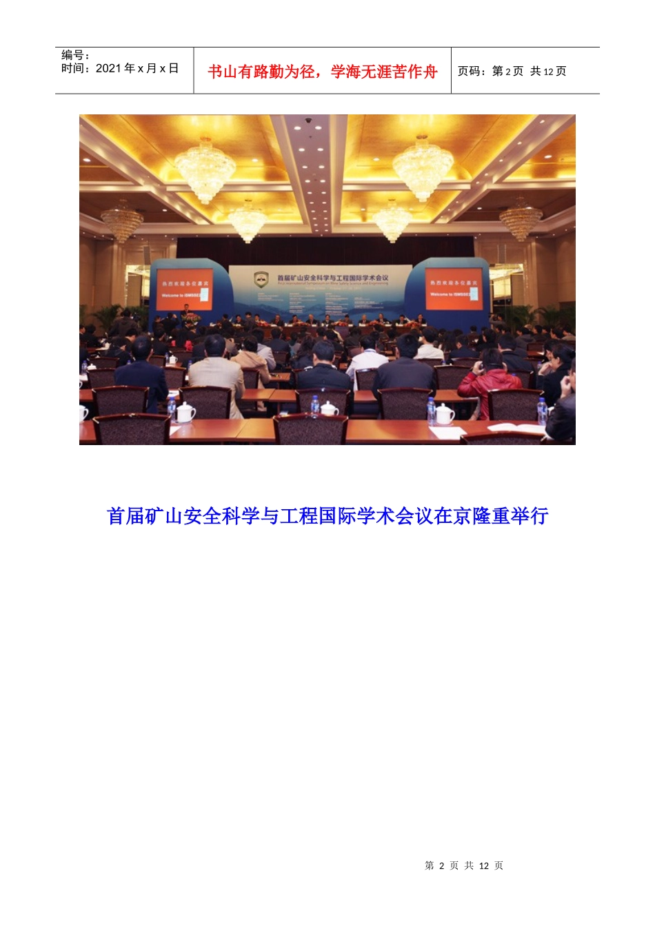 中国矿业大学(文学参加会议)_第2页