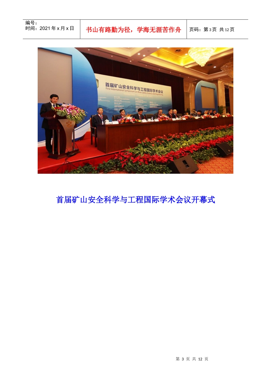 中国矿业大学(文学参加会议)_第3页