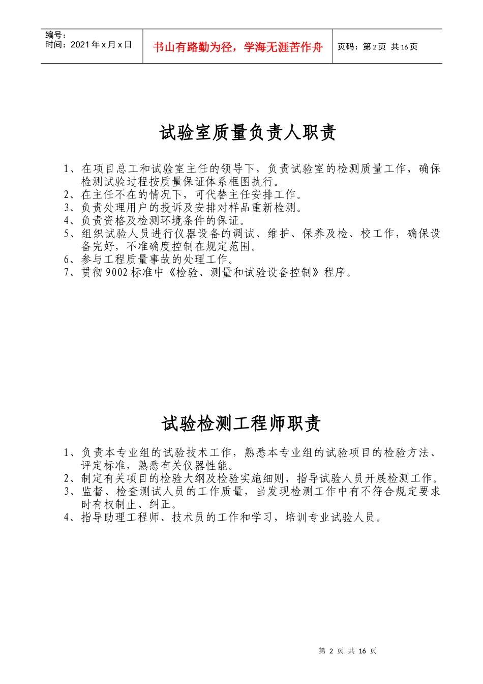 实验室制度职责及操作规程大全_第2页