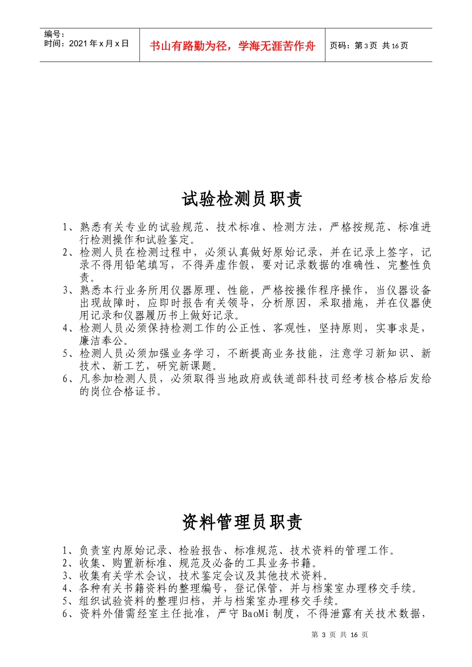 实验室制度职责及操作规程大全_第3页