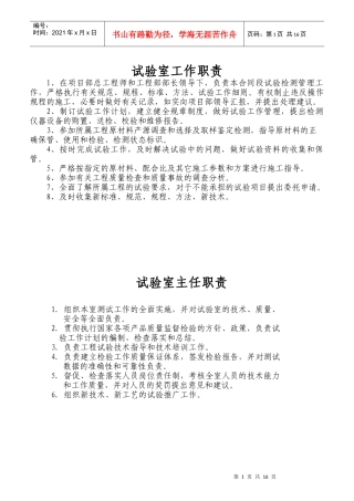 实验室制度职责及操作规程大全