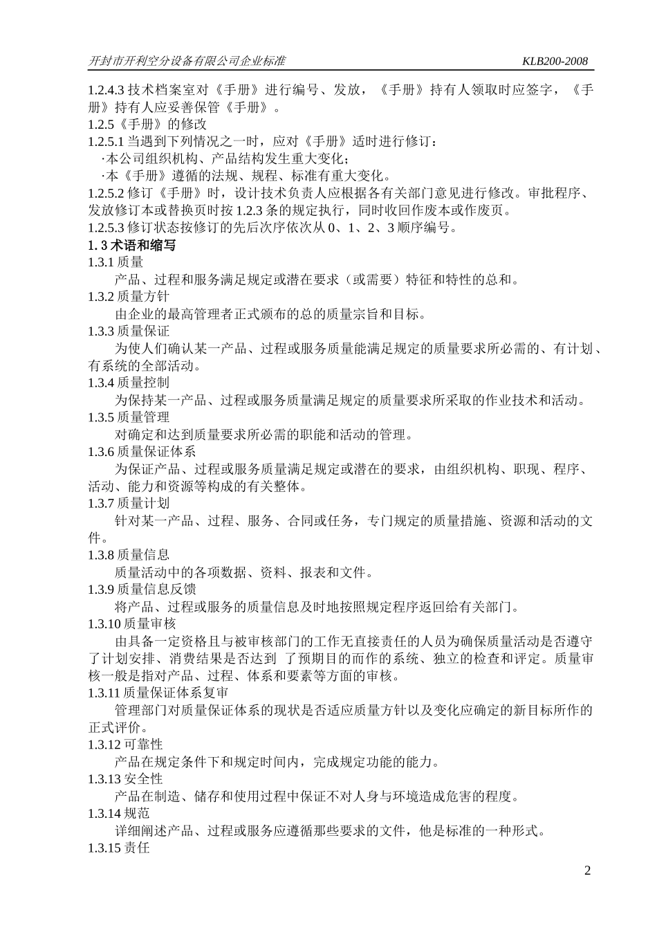 压力容器设计质量保证手册2_第2页