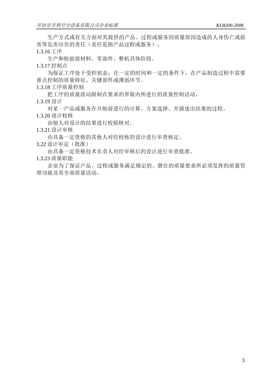 压力容器设计质量保证手册2_第3页