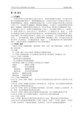 压力容器设计质量保证手册2