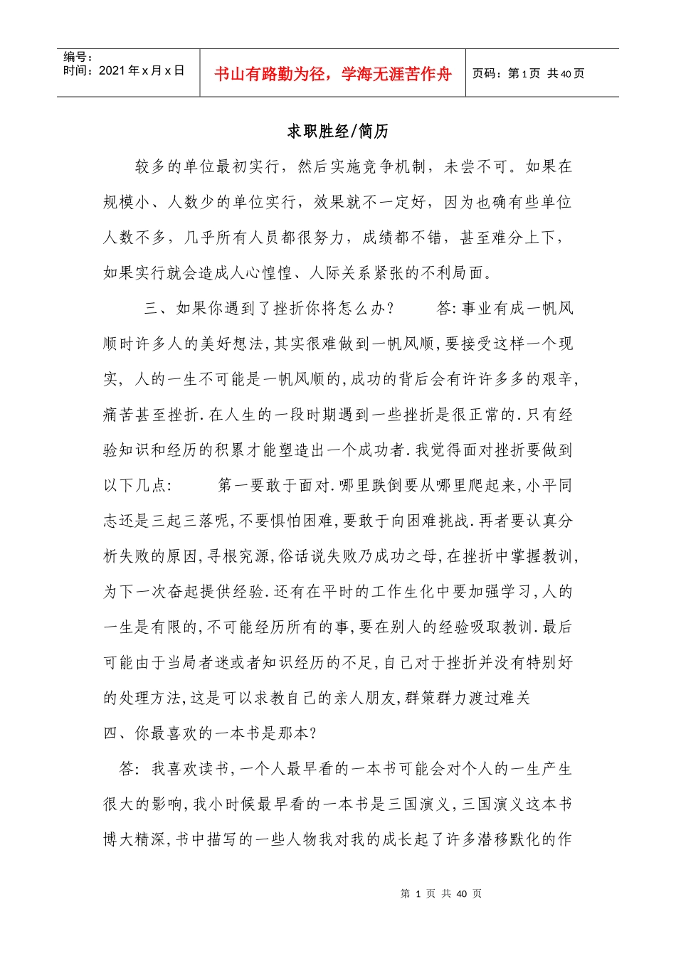公选面试培训资料_第1页