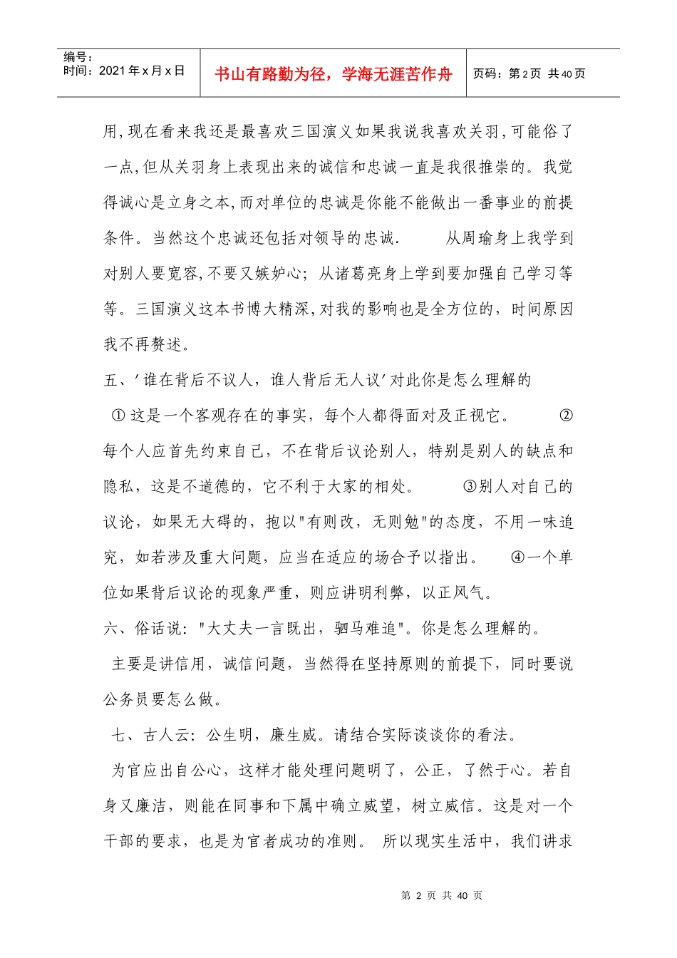 公选面试培训资料_第2页