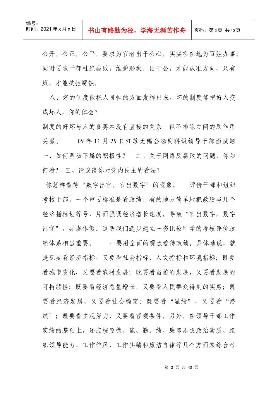 公选面试培训资料_第3页