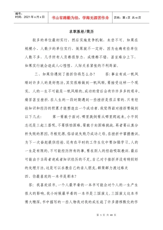 公选面试培训资料