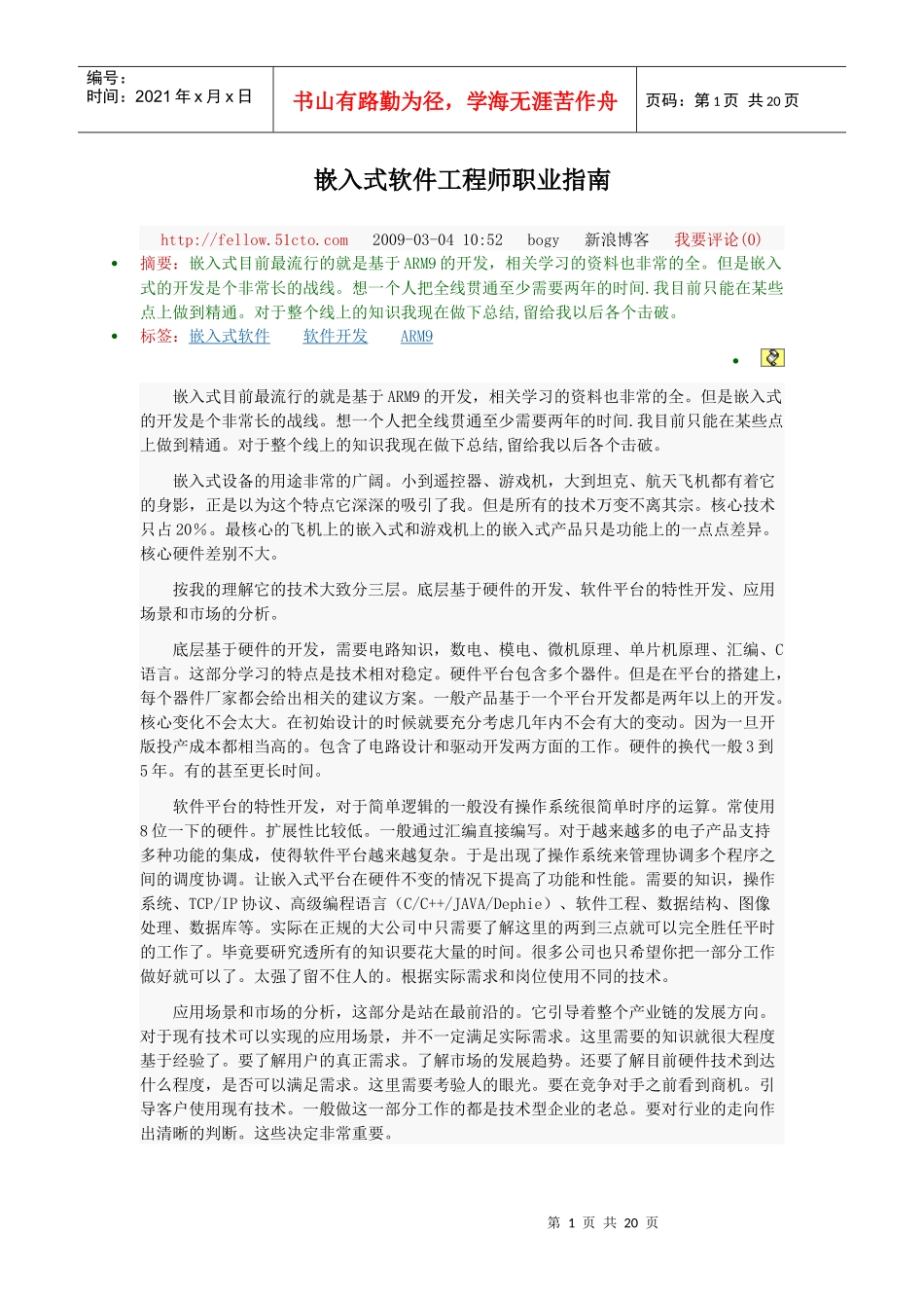 嵌入式软件工程师职业指南_第1页