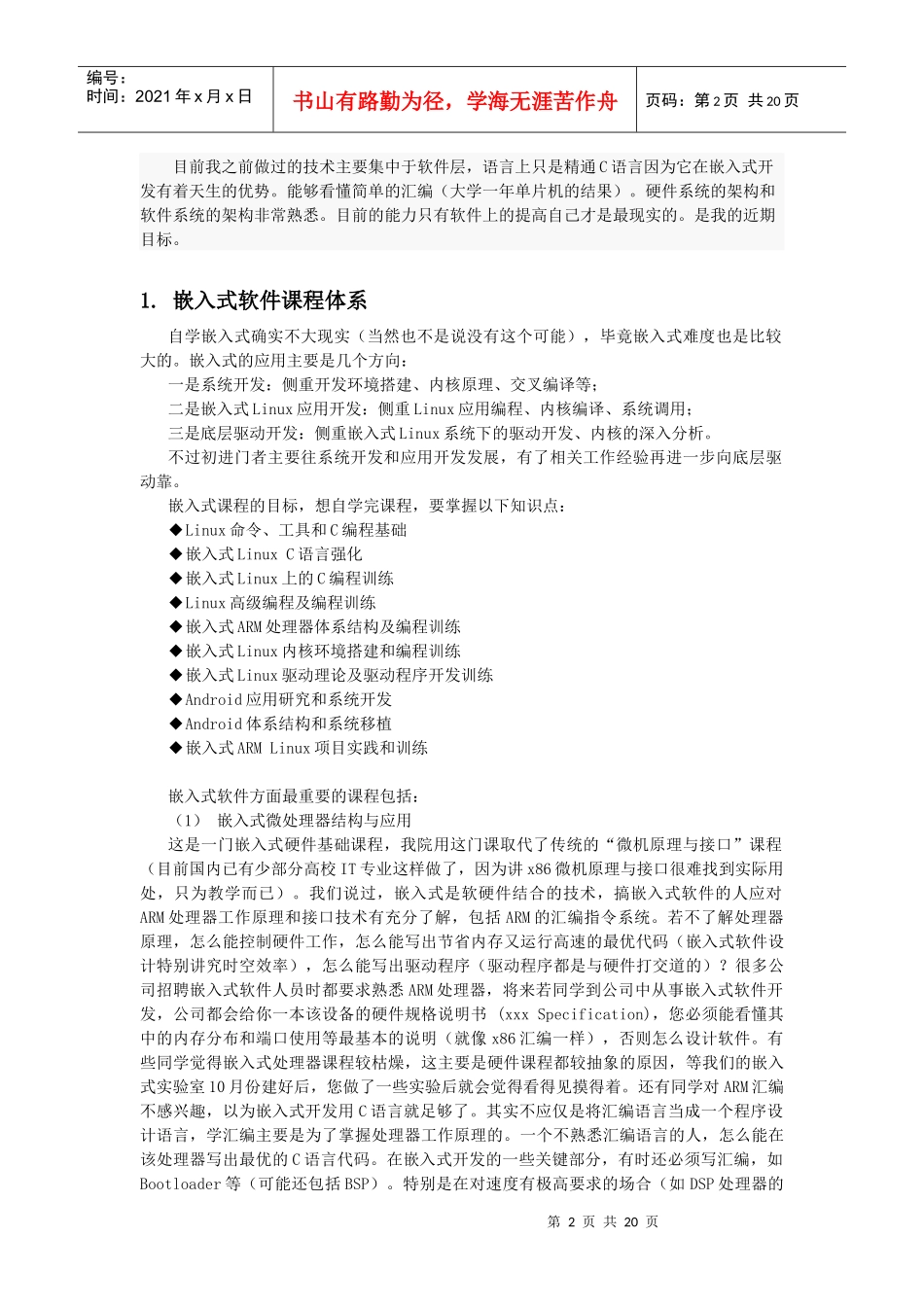 嵌入式软件工程师职业指南_第2页