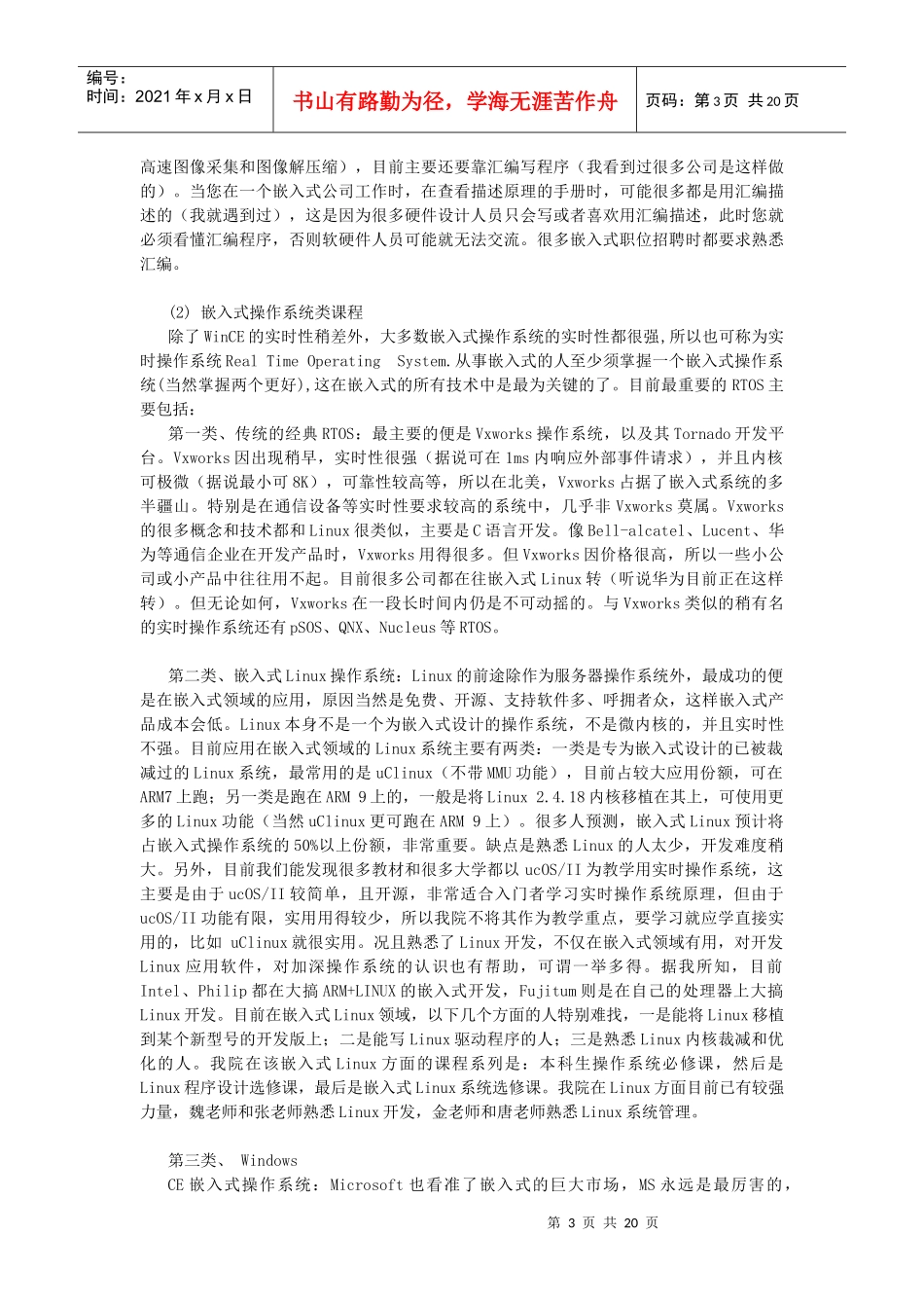 嵌入式软件工程师职业指南_第3页