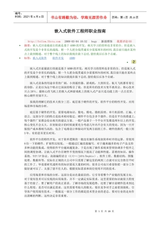 嵌入式软件工程师职业指南