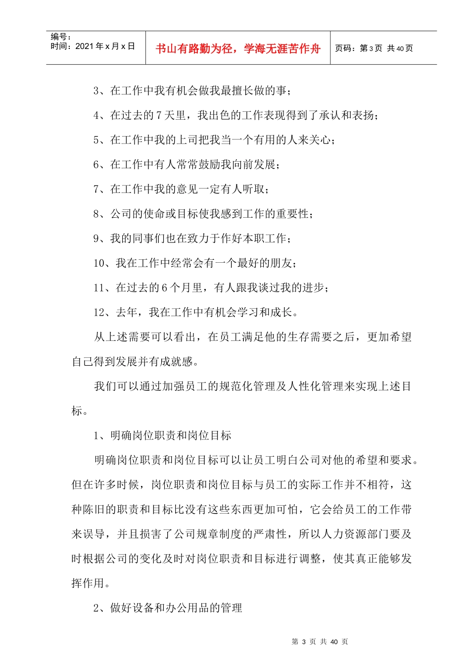 员工管理培训讲义_第3页