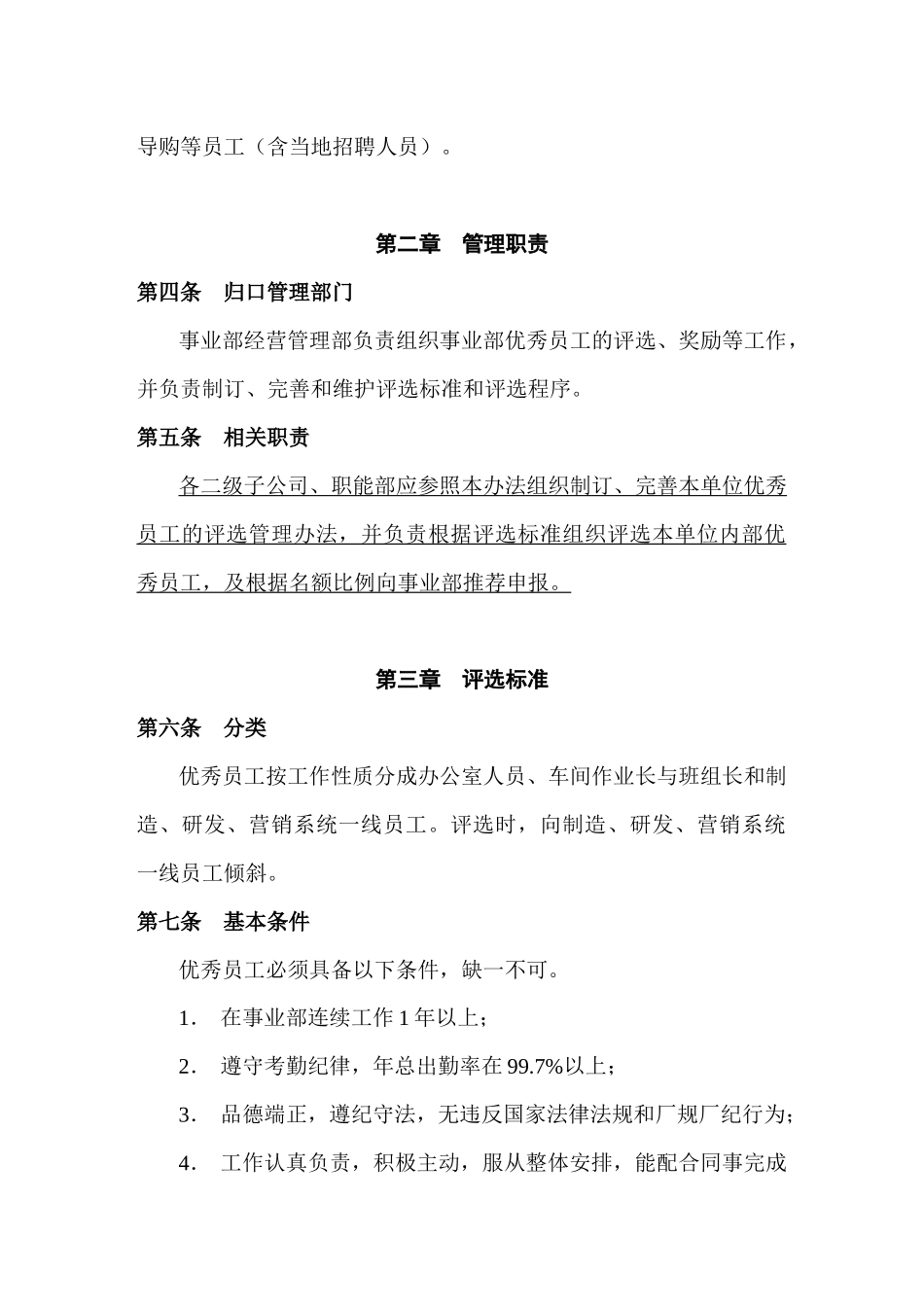 优秀员工评选(1)_第2页