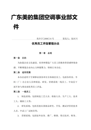 优秀员工评选(1)