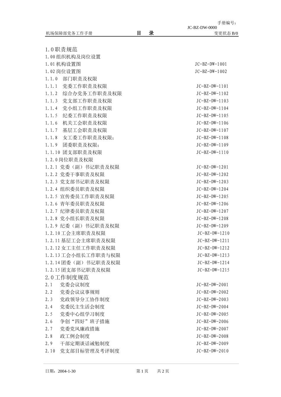 党务工作手册_第1页