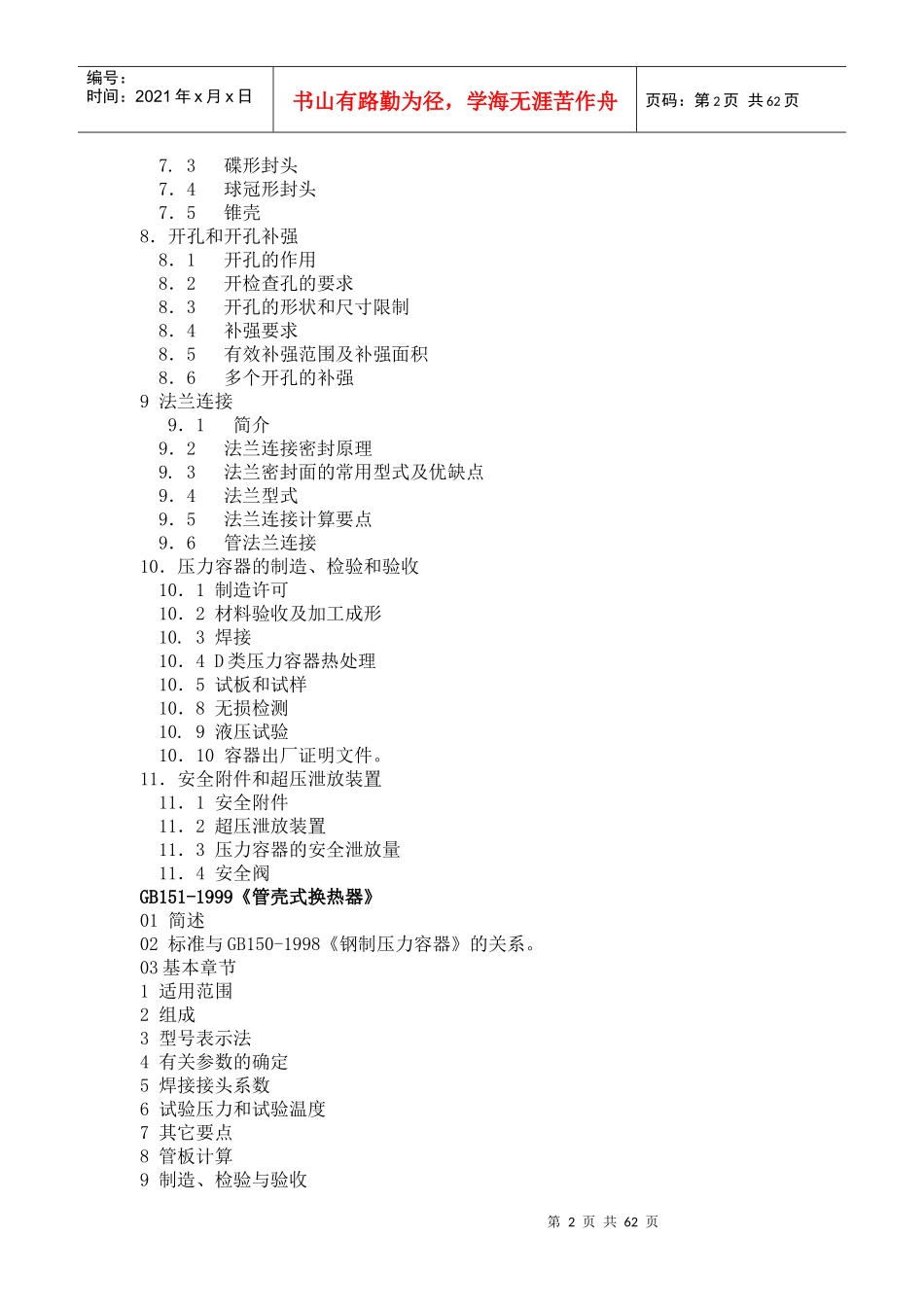 压力容器基本知识_第2页