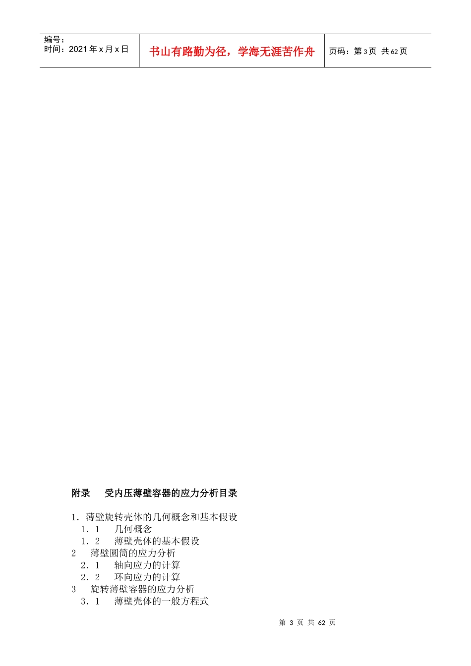 压力容器基本知识_第3页