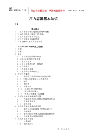 压力容器基本知识