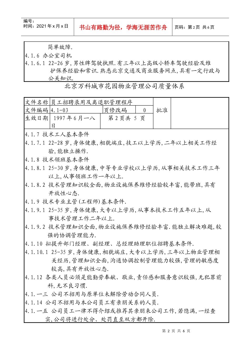 员工招聘录用及离退职程序_第2页